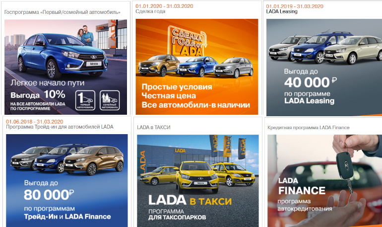 Скидки и акции на покупку LADA в марте 2020 года